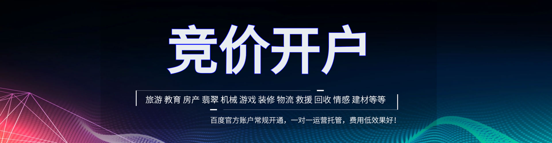 容城百度广告推广